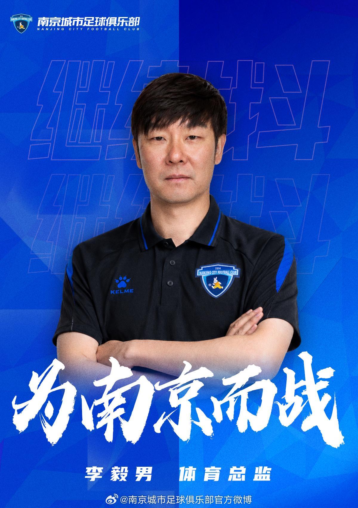 网页版登录入口-南京城市官方：任命李毅男为俱乐部体育总监